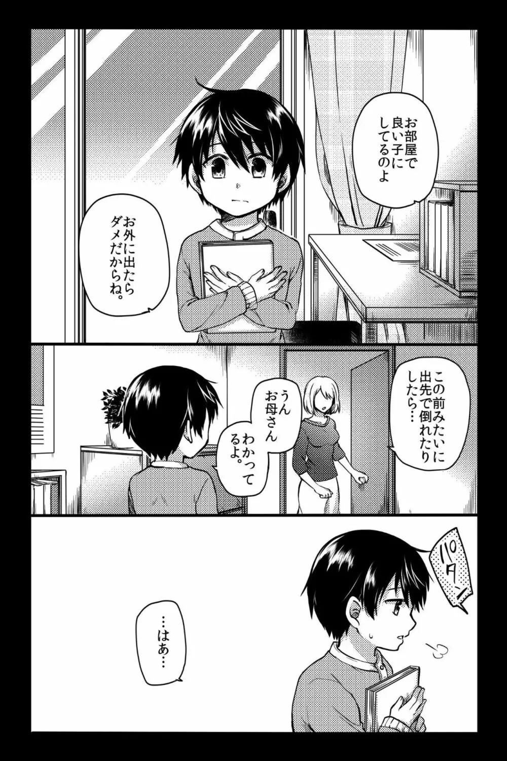 鬼畜セックス～僕たちは先輩のオモチャになりました～ - page42