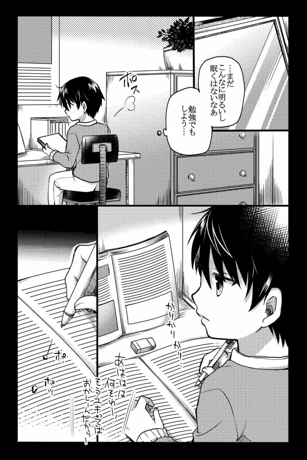 鬼畜セックス～僕たちは先輩のオモチャになりました～ - page43