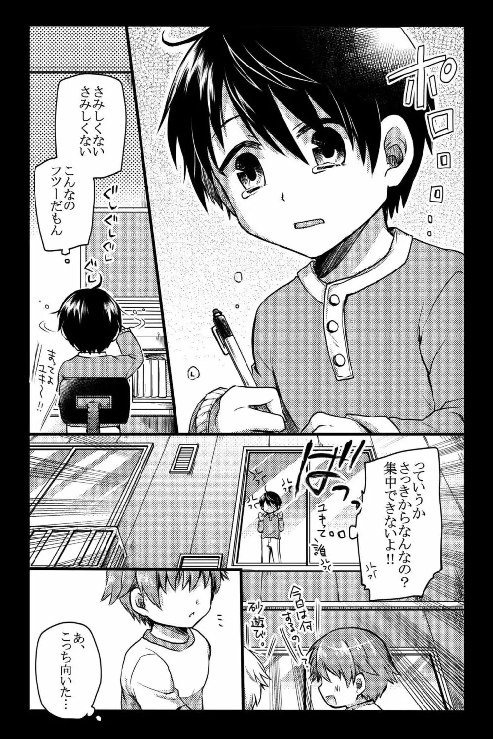 鬼畜セックス～僕たちは先輩のオモチャになりました～ - page44