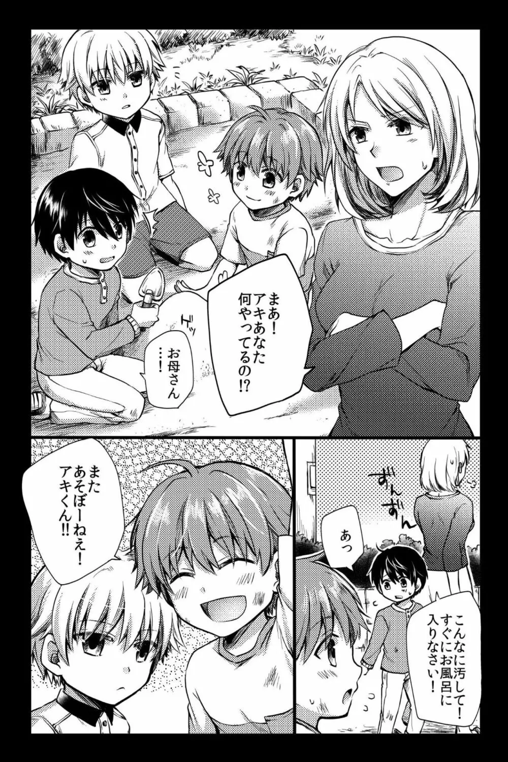 鬼畜セックス～僕たちは先輩のオモチャになりました～ - page46