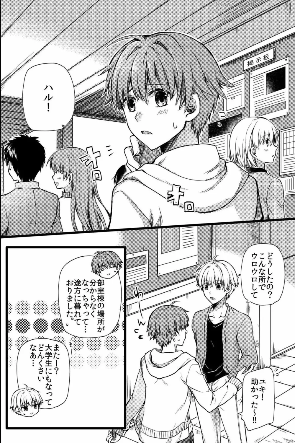 鬼畜セックス～僕たちは先輩のオモチャになりました～ - page5