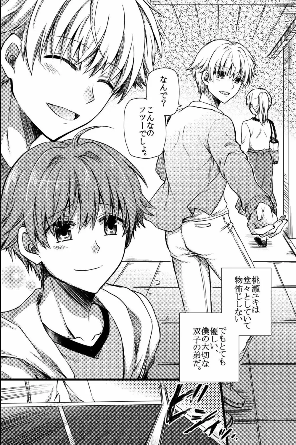 鬼畜セックス～僕たちは先輩のオモチャになりました～ - page7