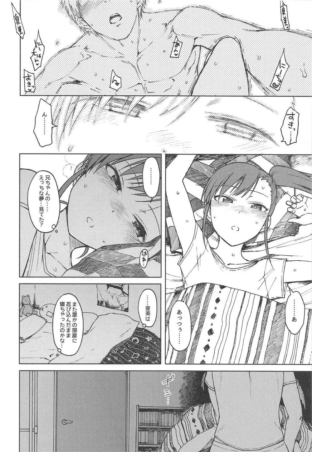 ノーサプライゼス - page23