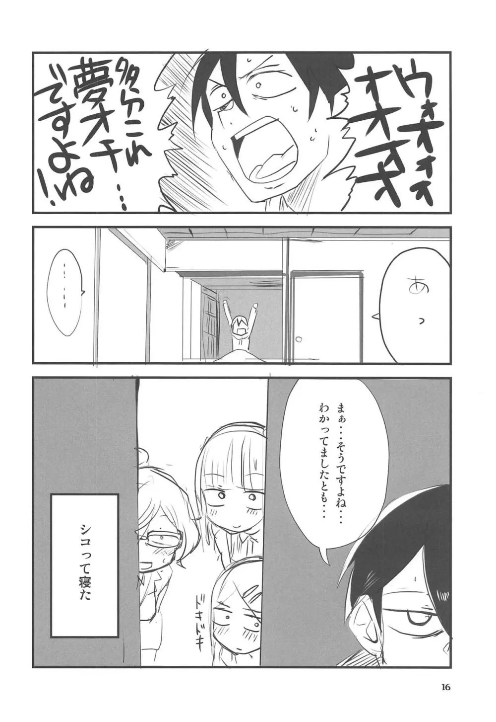 だがしちち9 - page15