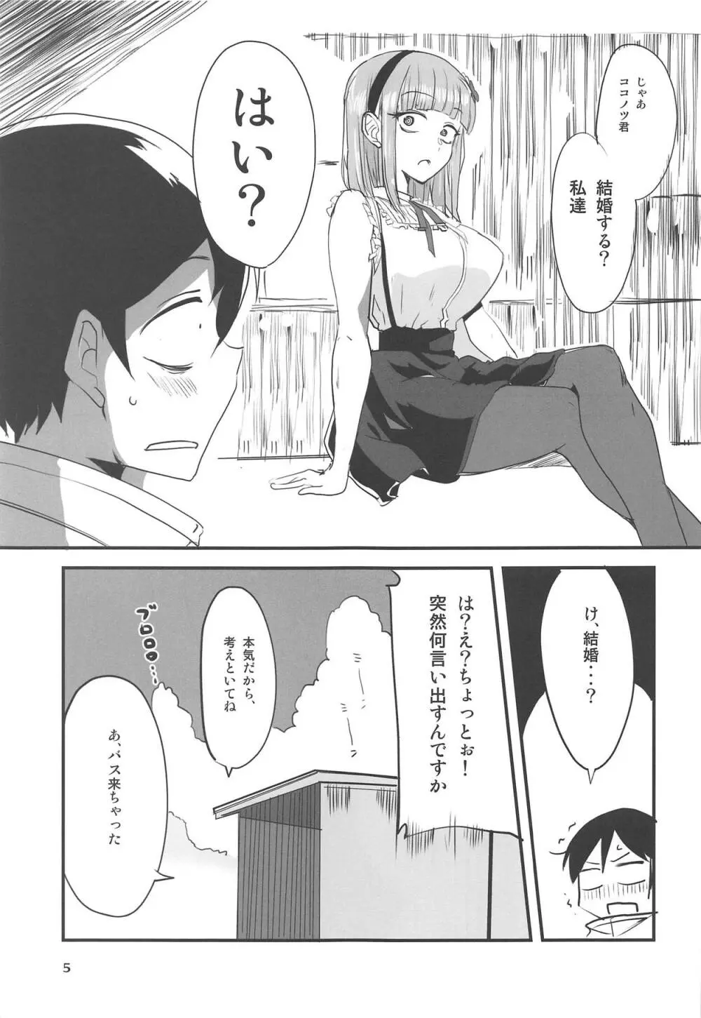 だがしちち9 - page4