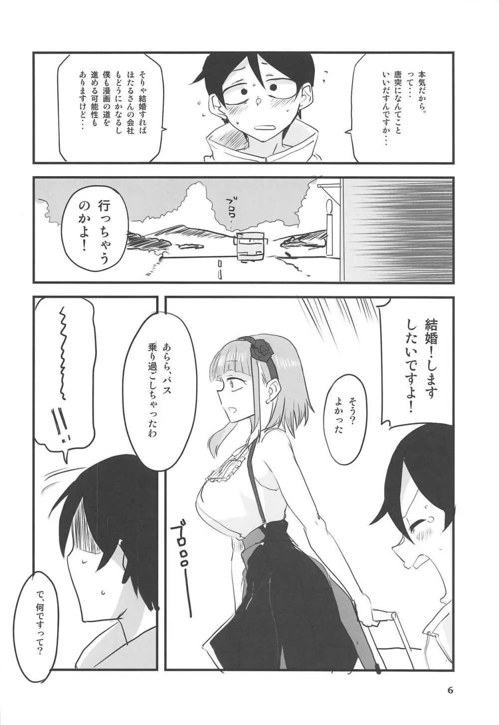 だがしちち9 - page5