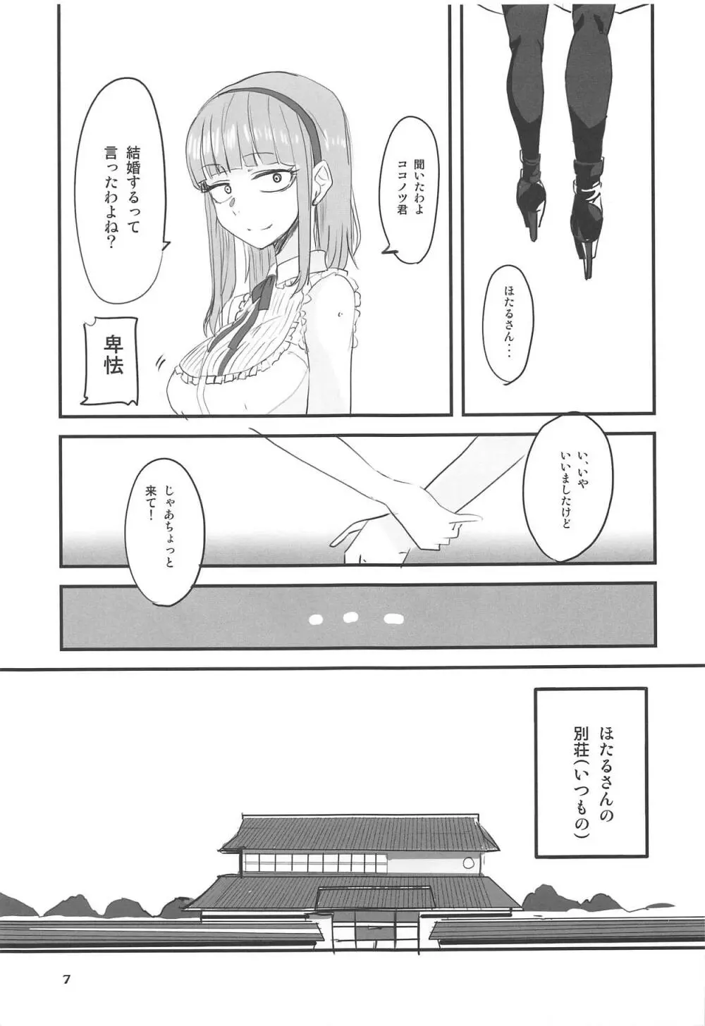 だがしちち9 - page6