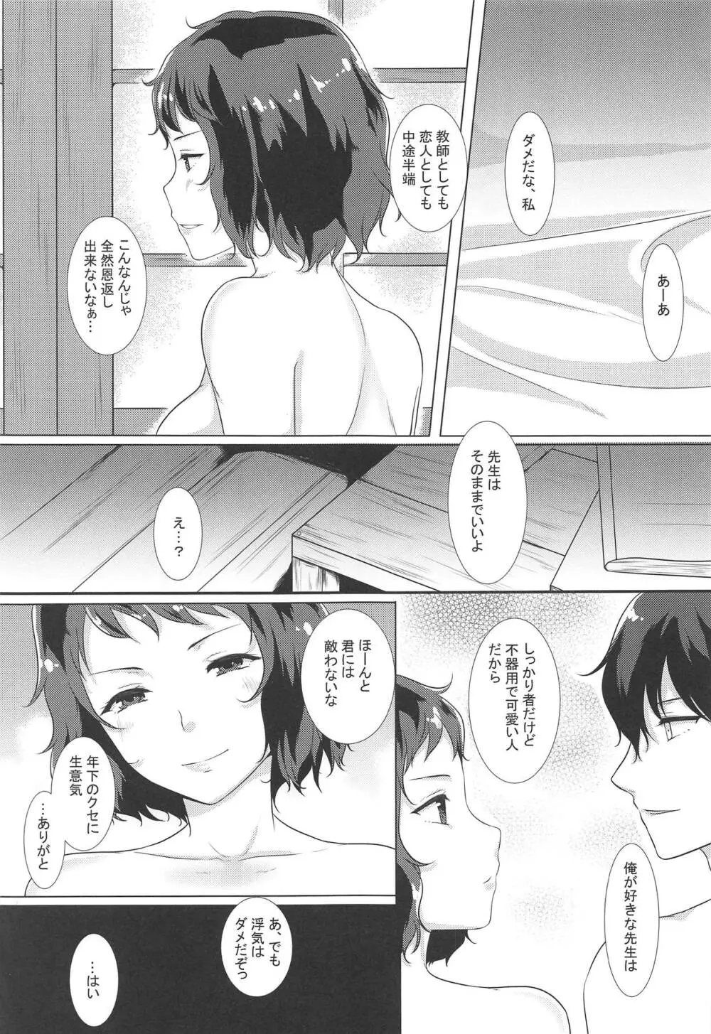 おねがい★てぃーちゃー2 - page20