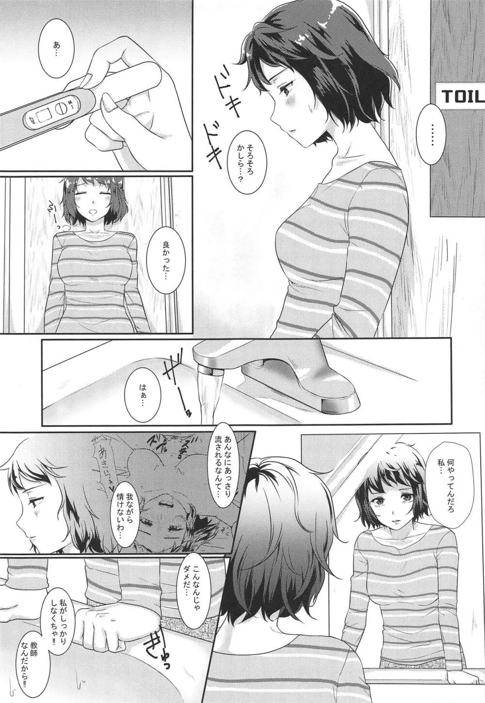 おねがい★てぃーちゃー2 - page4