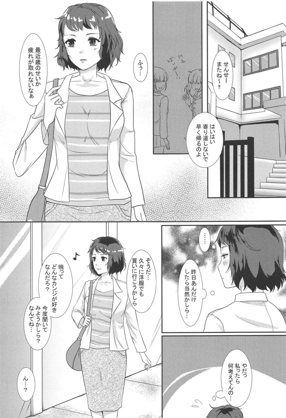 おねがい★てぃーちゃー2 - page8