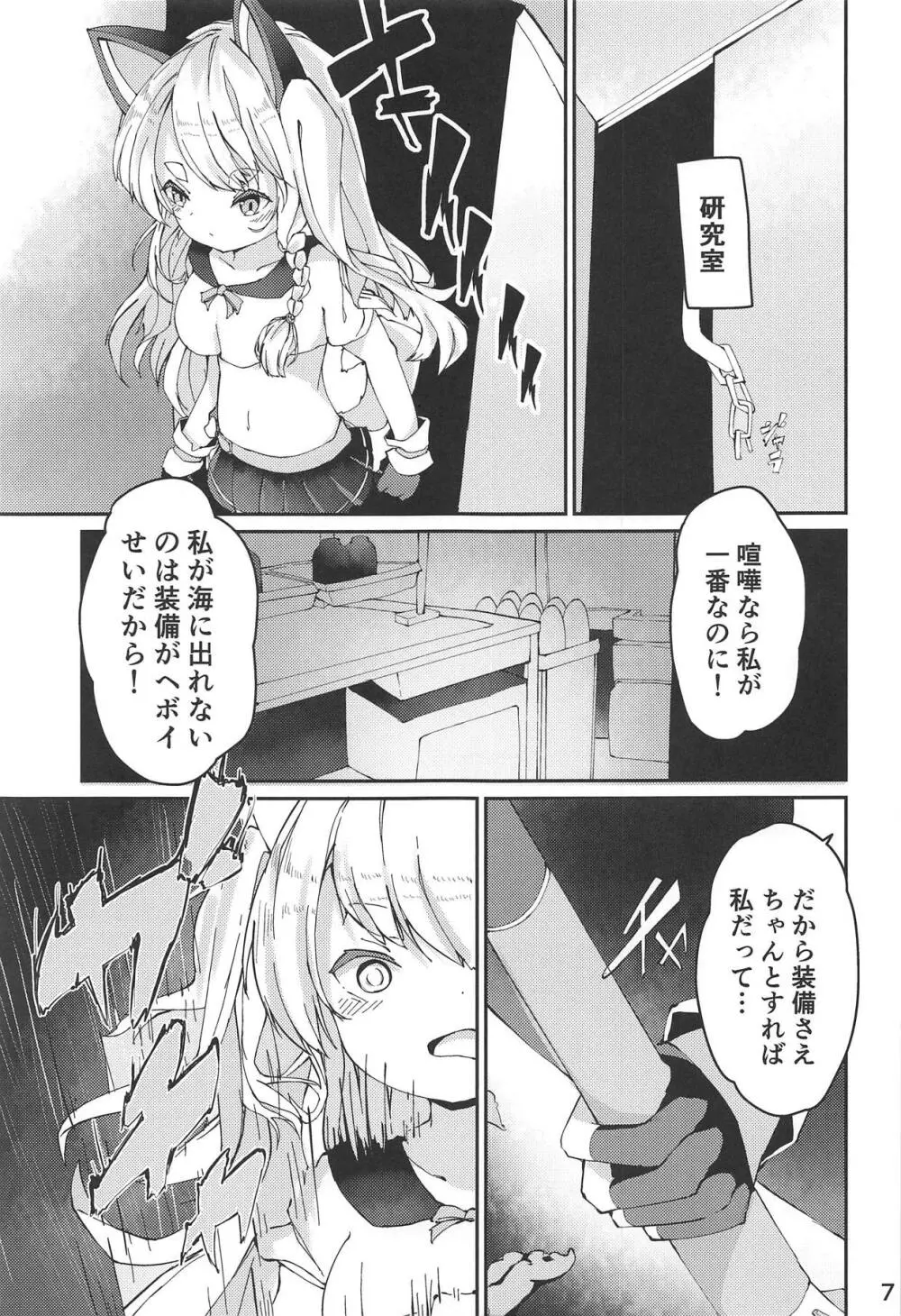 夕立侵食 - page5