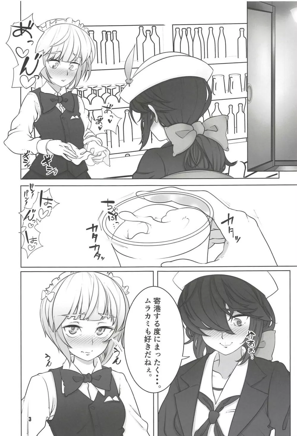 むらむらムラカミ - page2