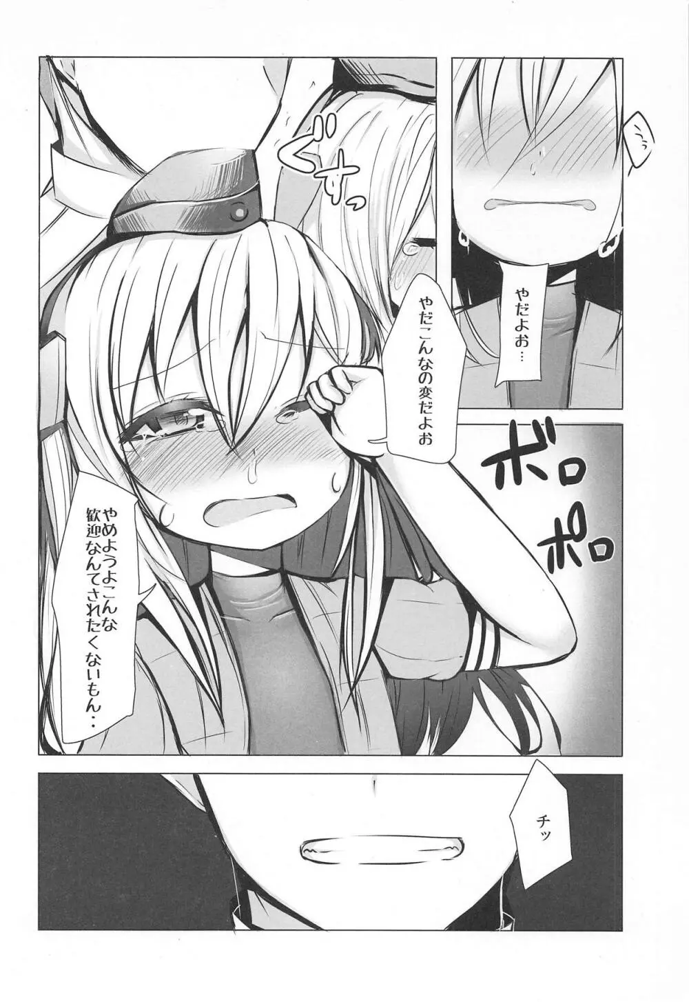 ゆーちゃんに『歓迎』する本 - page11