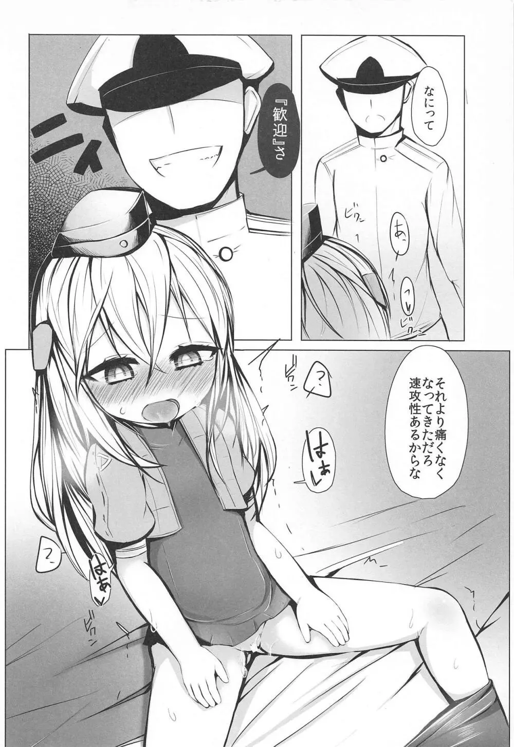 ゆーちゃんに『歓迎』する本 - page13