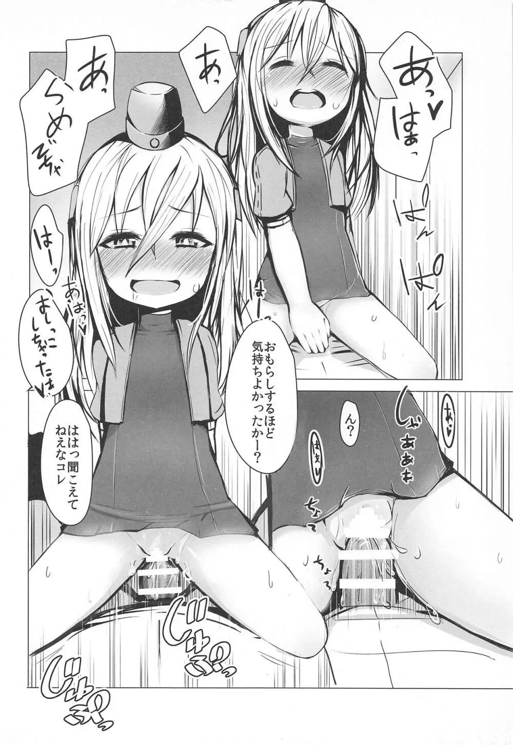 ゆーちゃんに『歓迎』する本 - page17