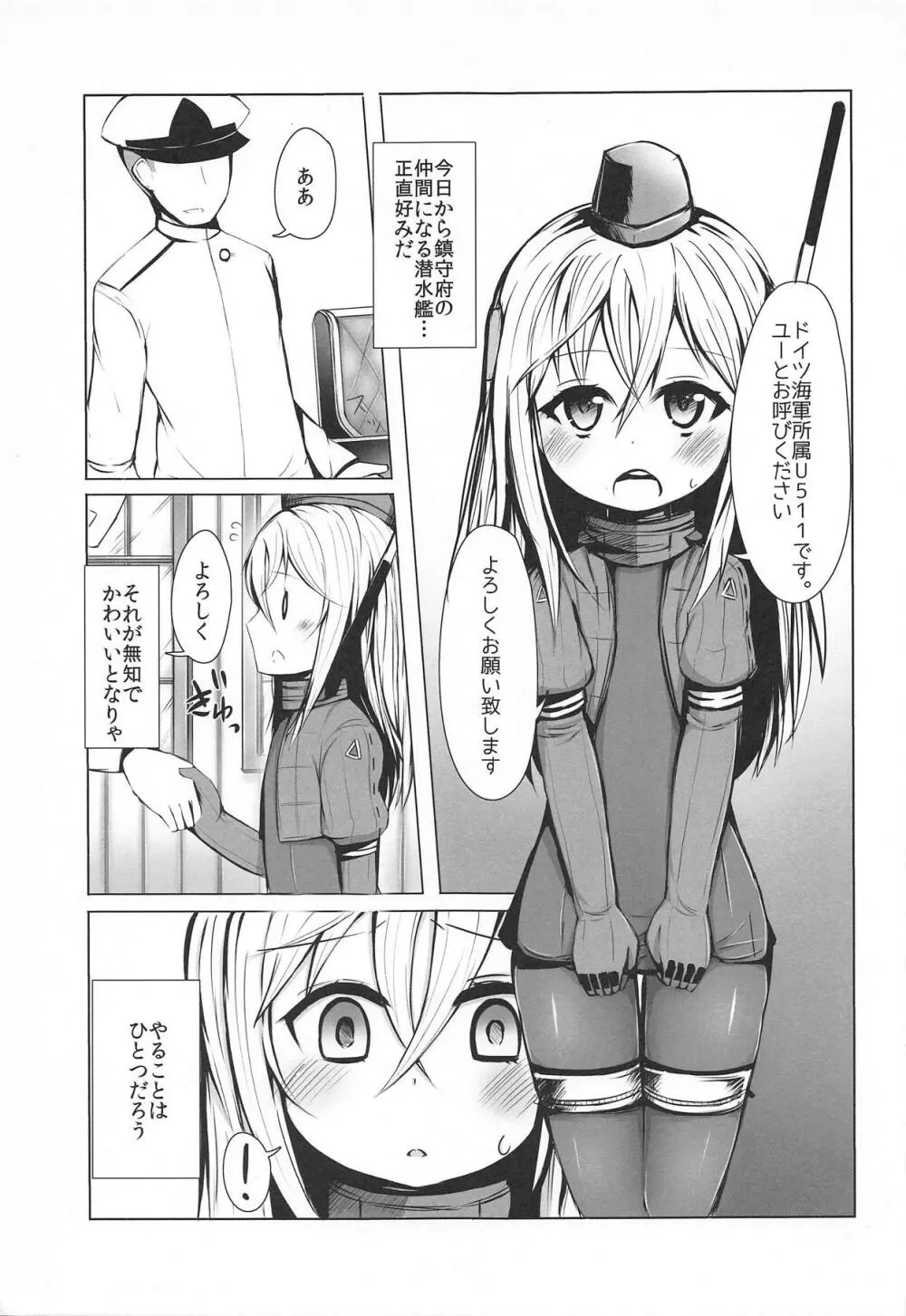 ゆーちゃんに『歓迎』する本 - page2