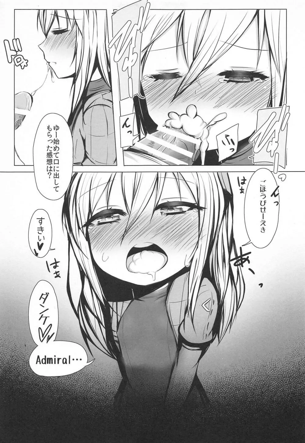 ゆーちゃんに『歓迎』する本 - page20