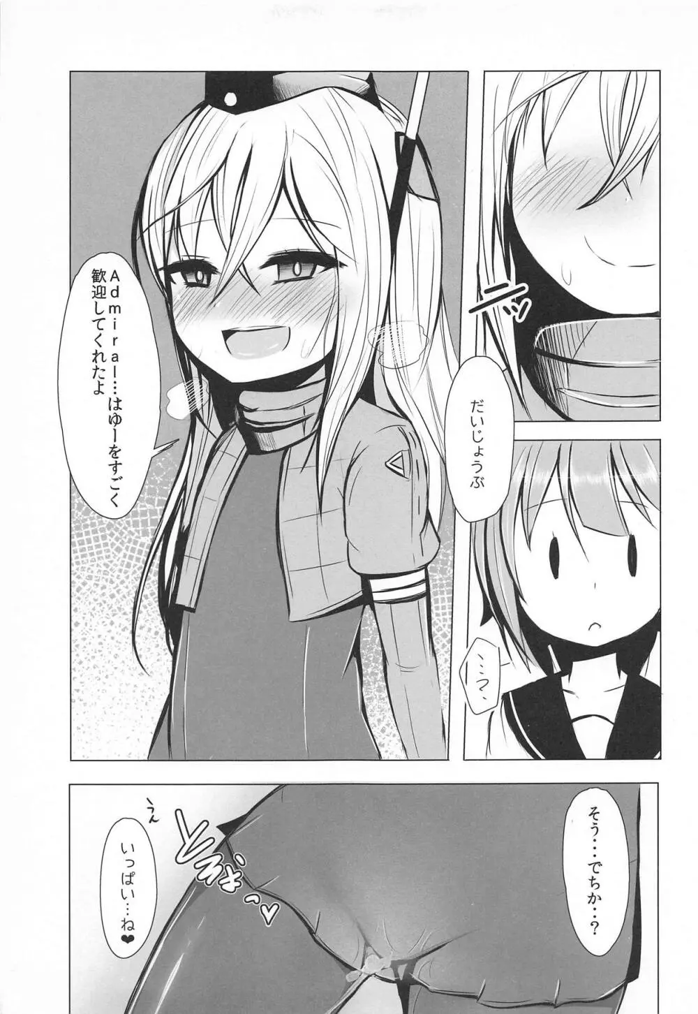 ゆーちゃんに『歓迎』する本 - page22