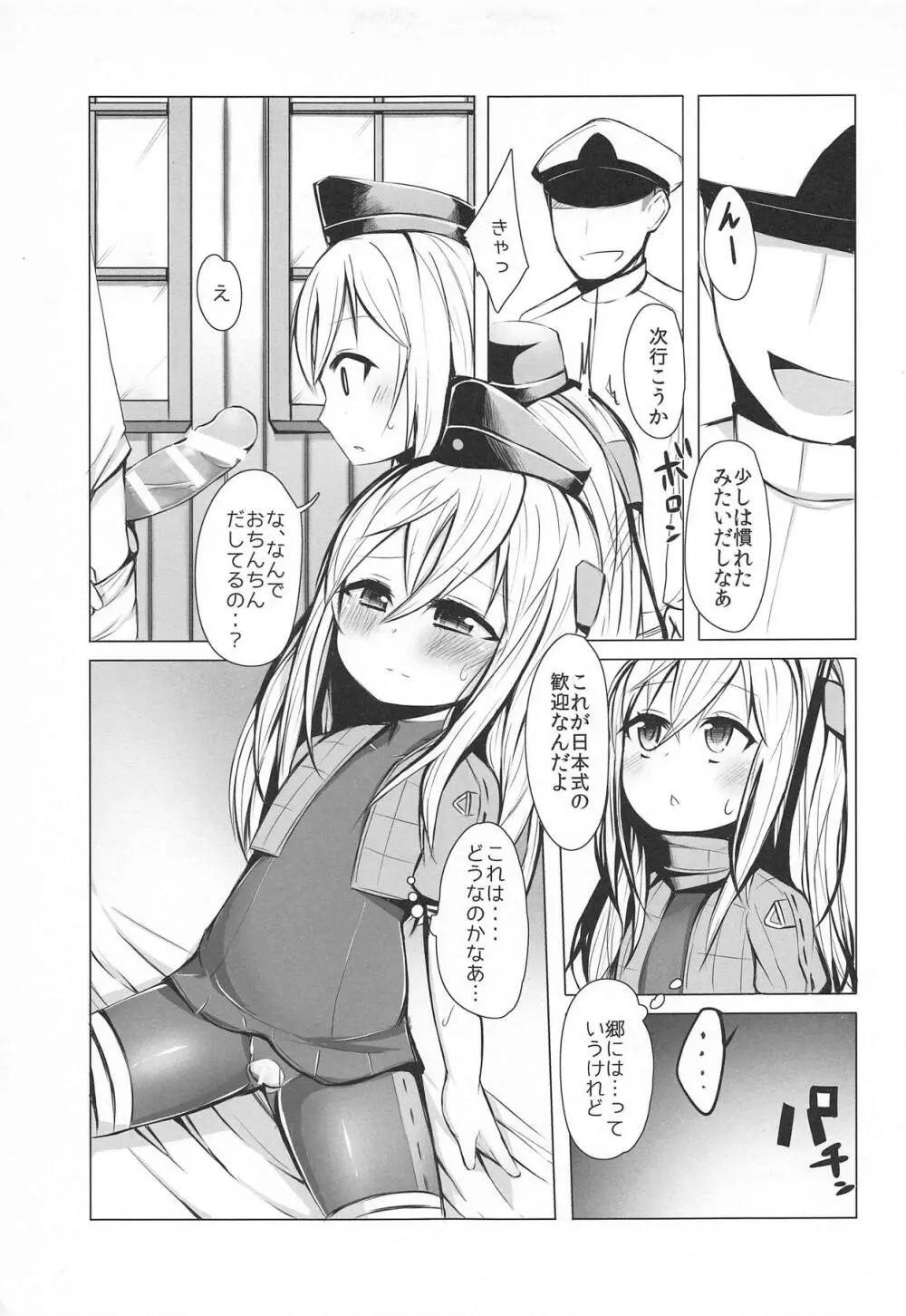 ゆーちゃんに『歓迎』する本 - page6