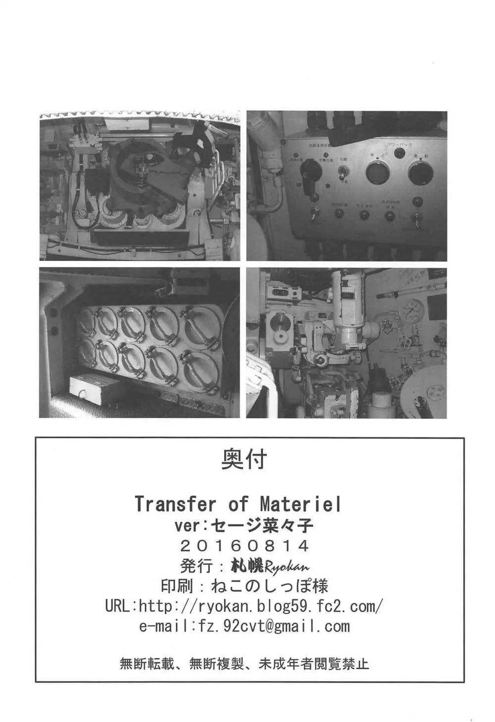 Transfer of Materiel ver:セージ菜々子 - page25