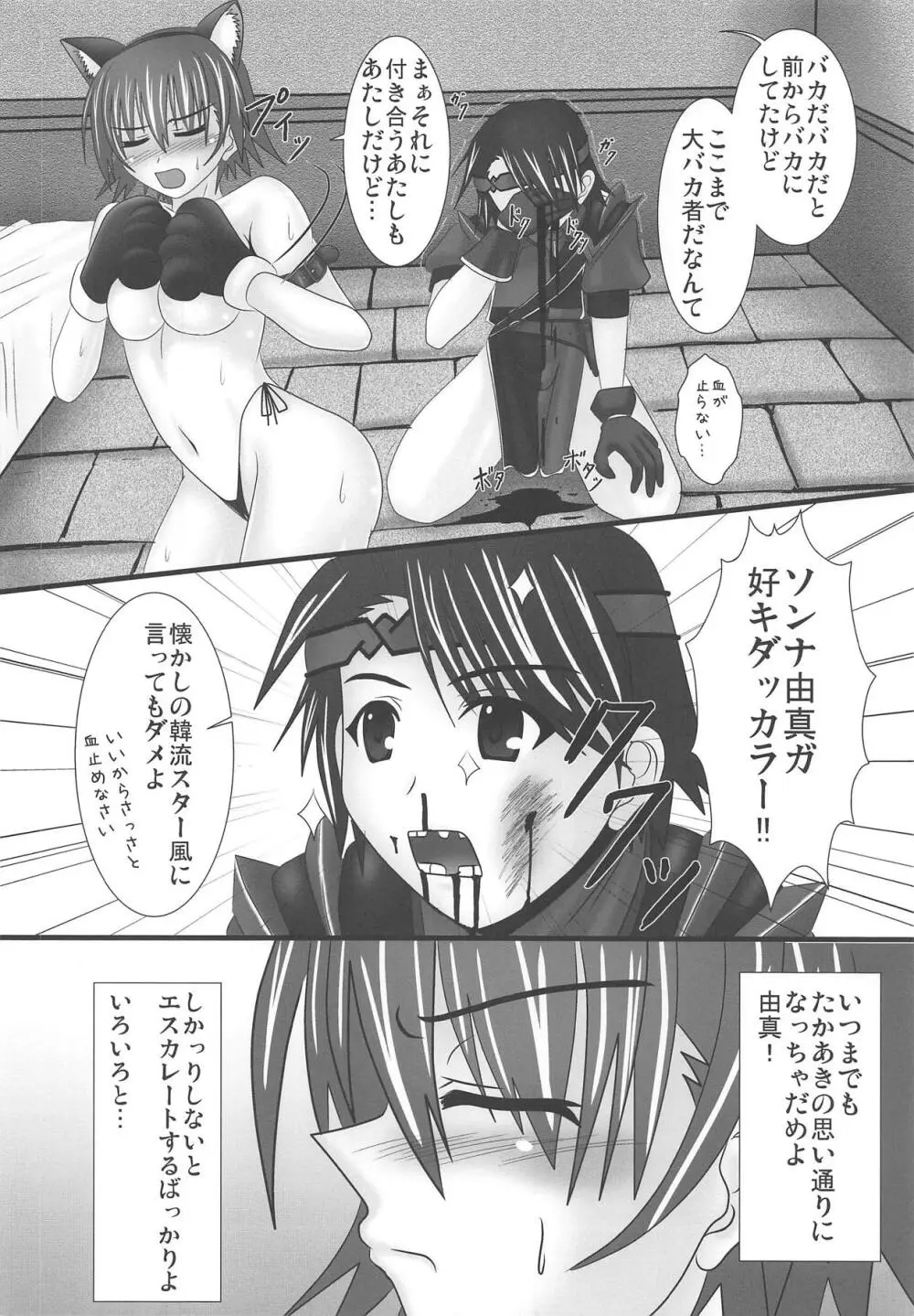 Transfer of Materiel ver:セージ菜々子 - page5