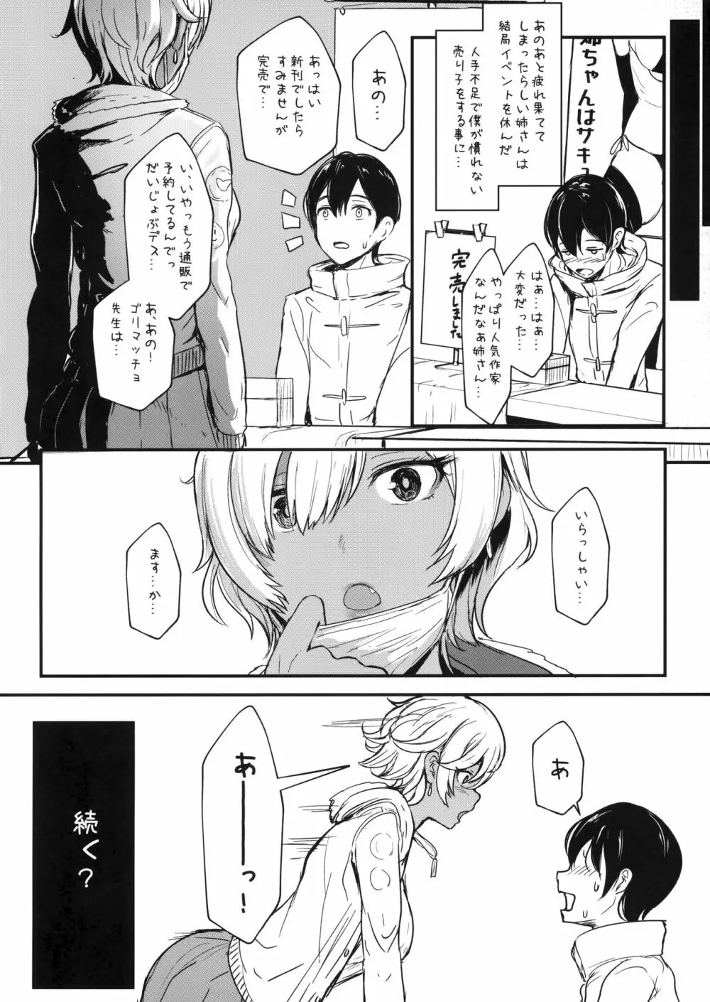 はーとまーく多め。 - page24