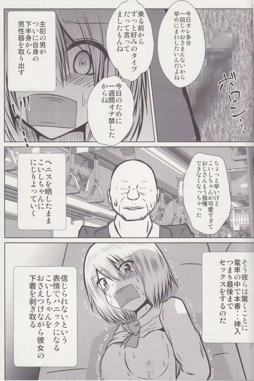 女子高生こいし痴漢電車被害 - page12