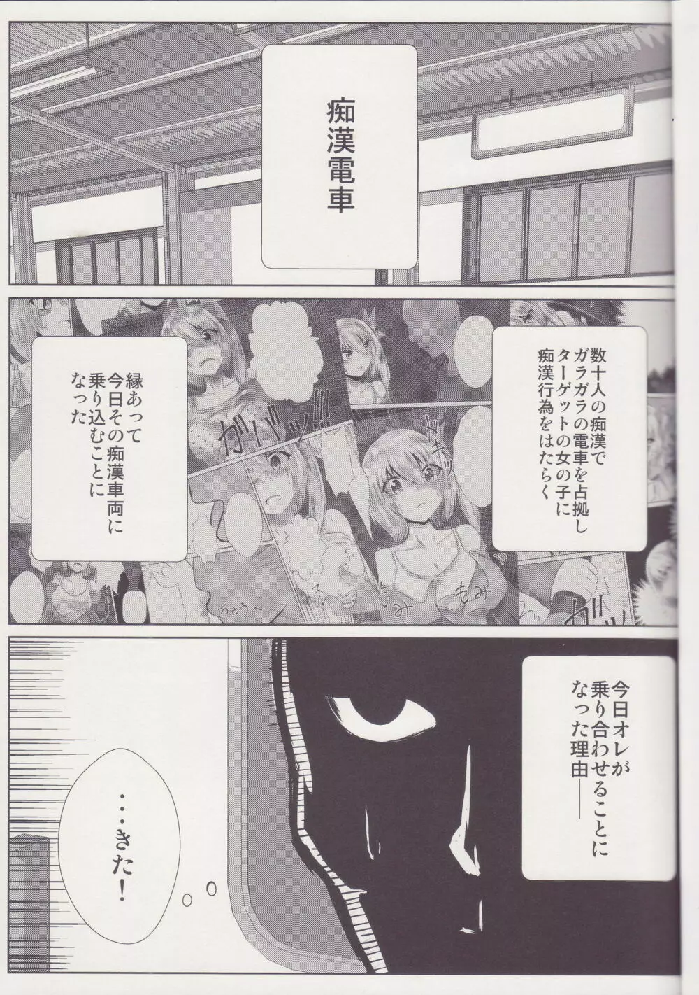 女子高生こいし痴漢電車被害 - page2