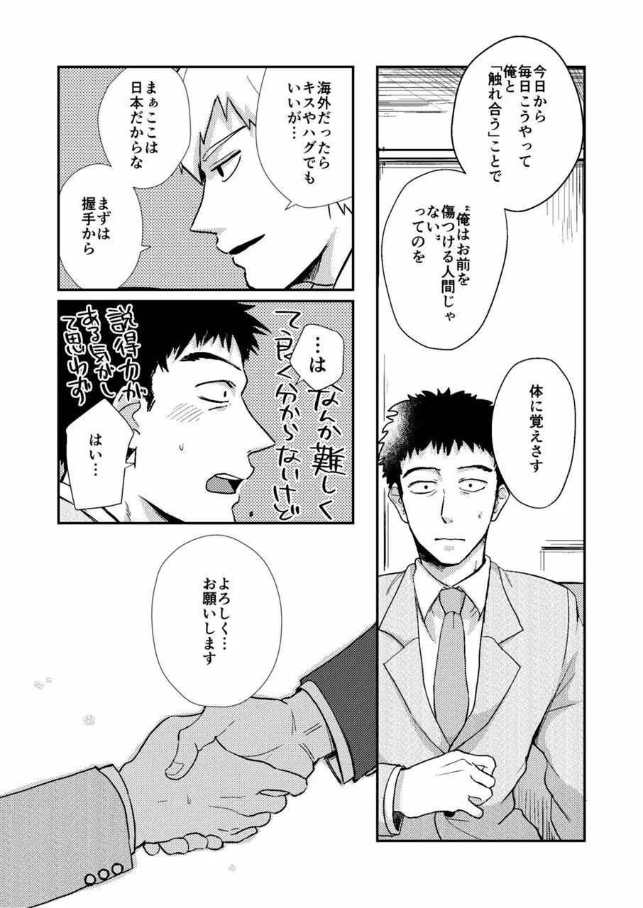 Reハビリテーション - page10