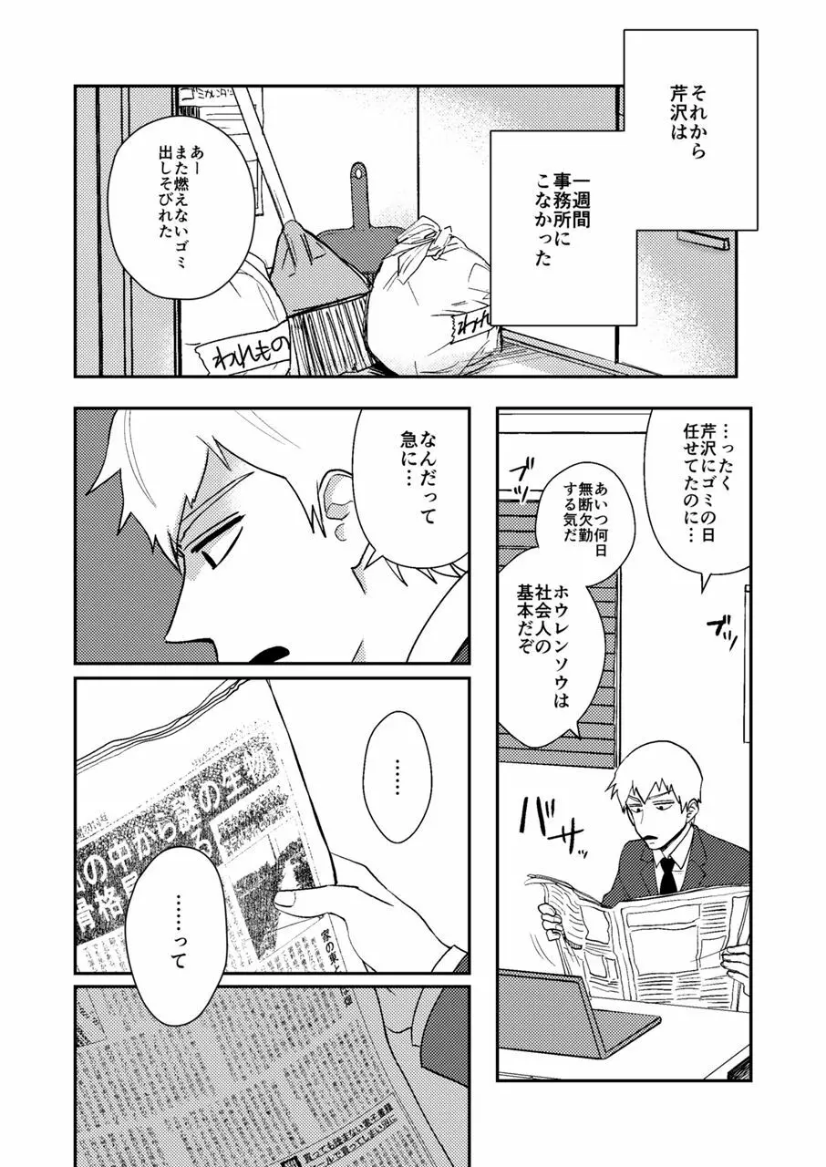 Reハビリテーション - page21