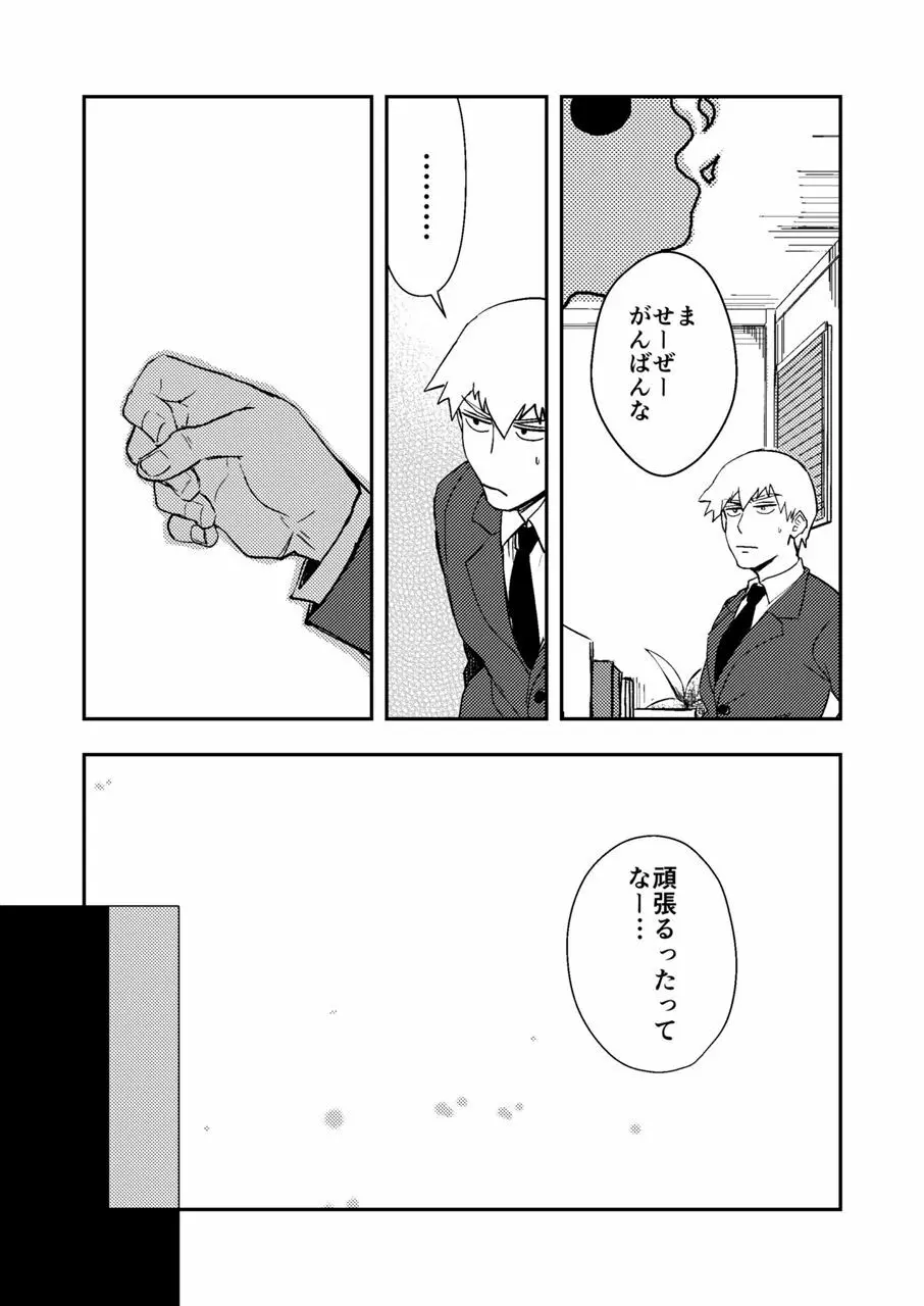 Reハビリテーション - page28