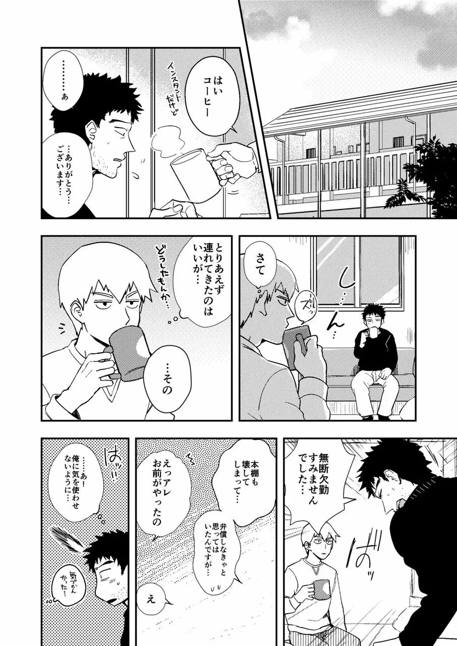 Reハビリテーション - page31