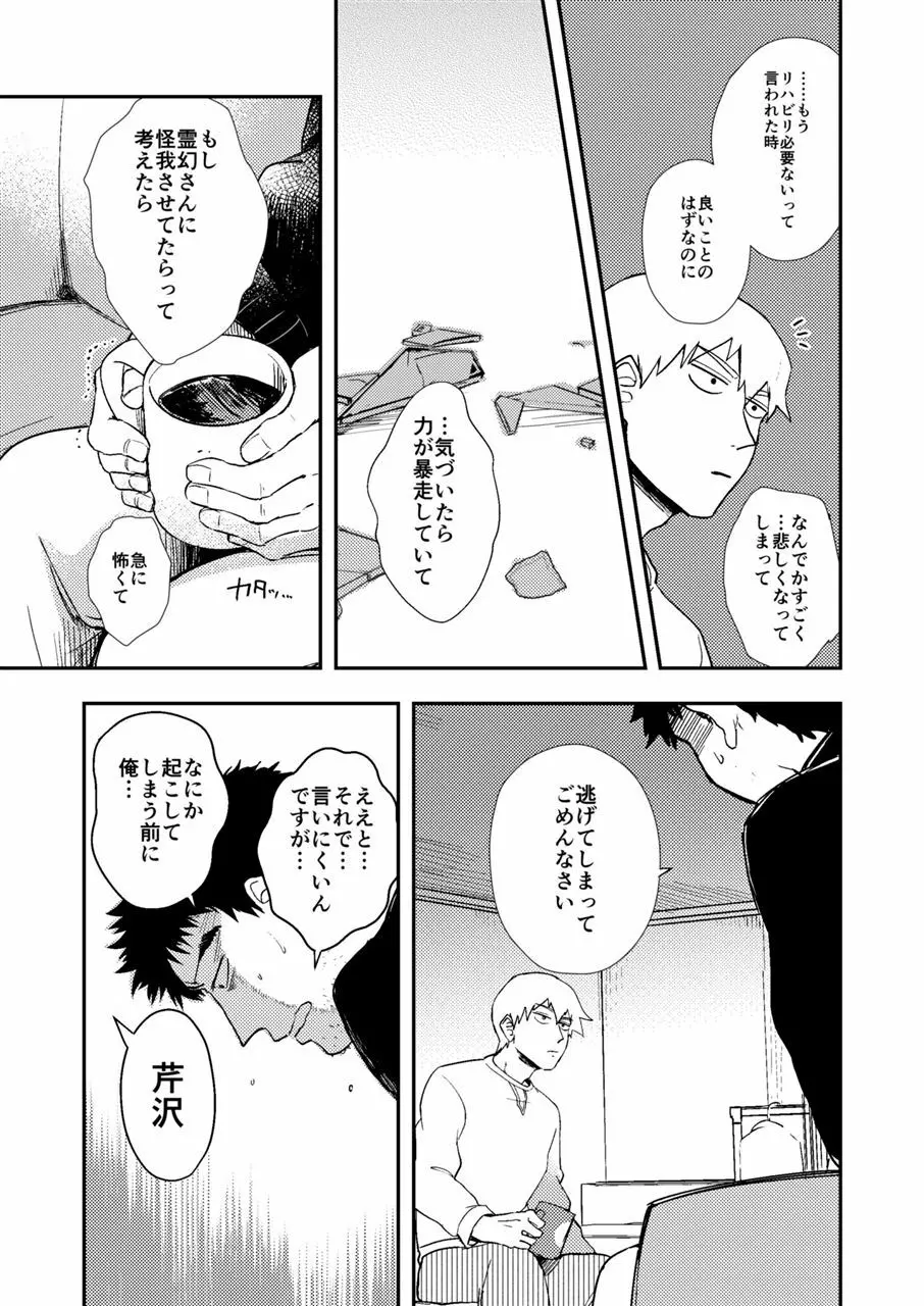 Reハビリテーション - page32