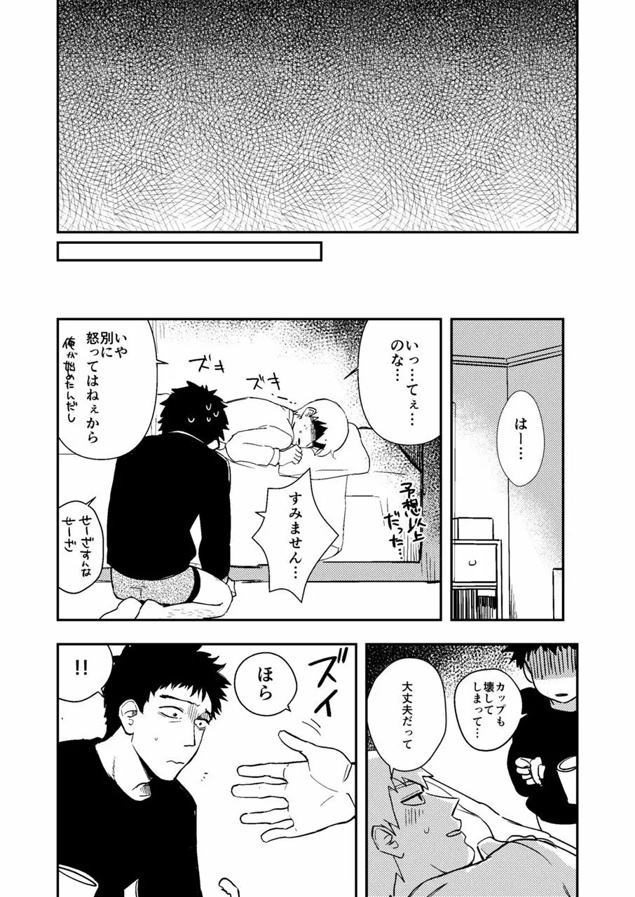 Reハビリテーション - page43