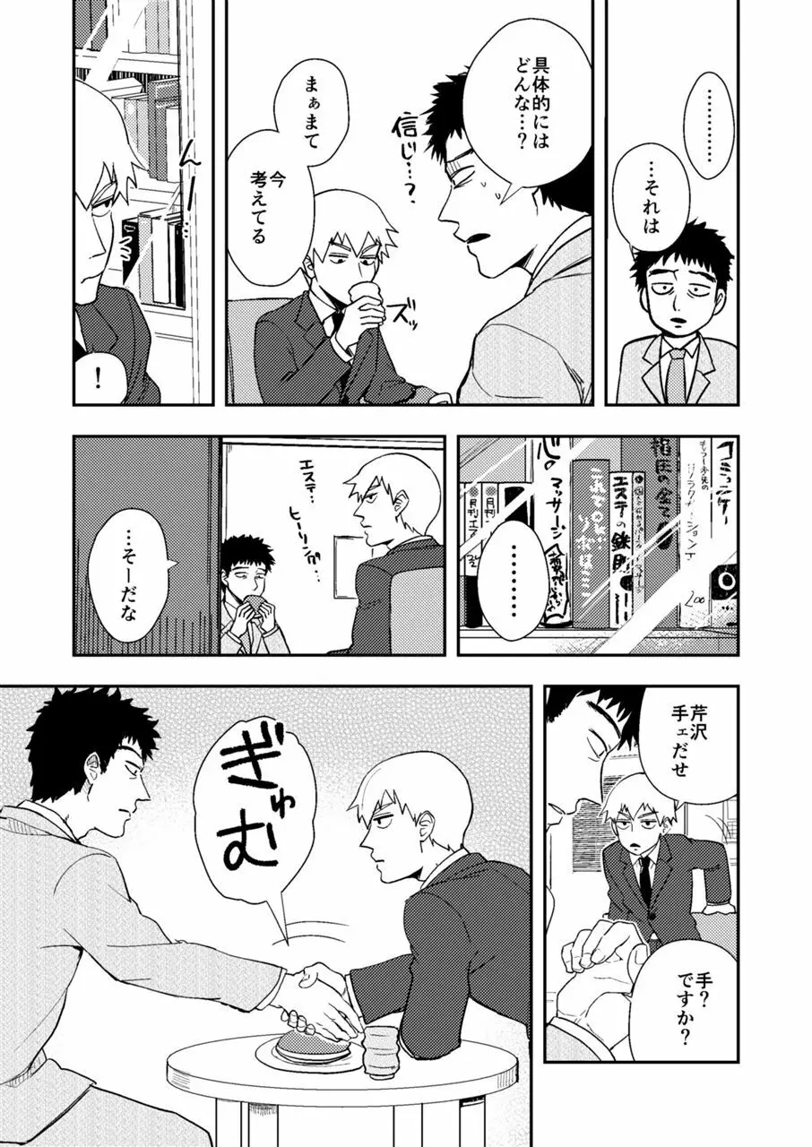 Reハビリテーション - page8