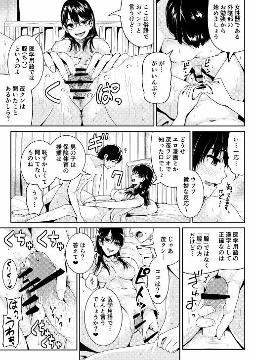 童貞の俺を誘惑するえっちな女子たち!? 4 - page18