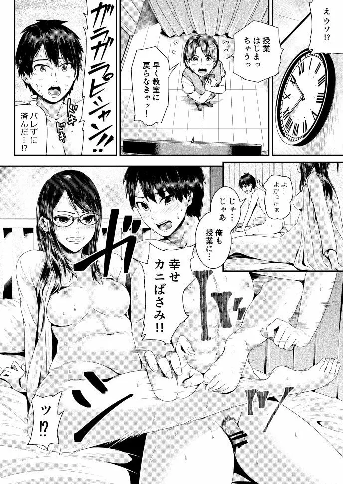 童貞の俺を誘惑するえっちな女子たち!? 4 - page8