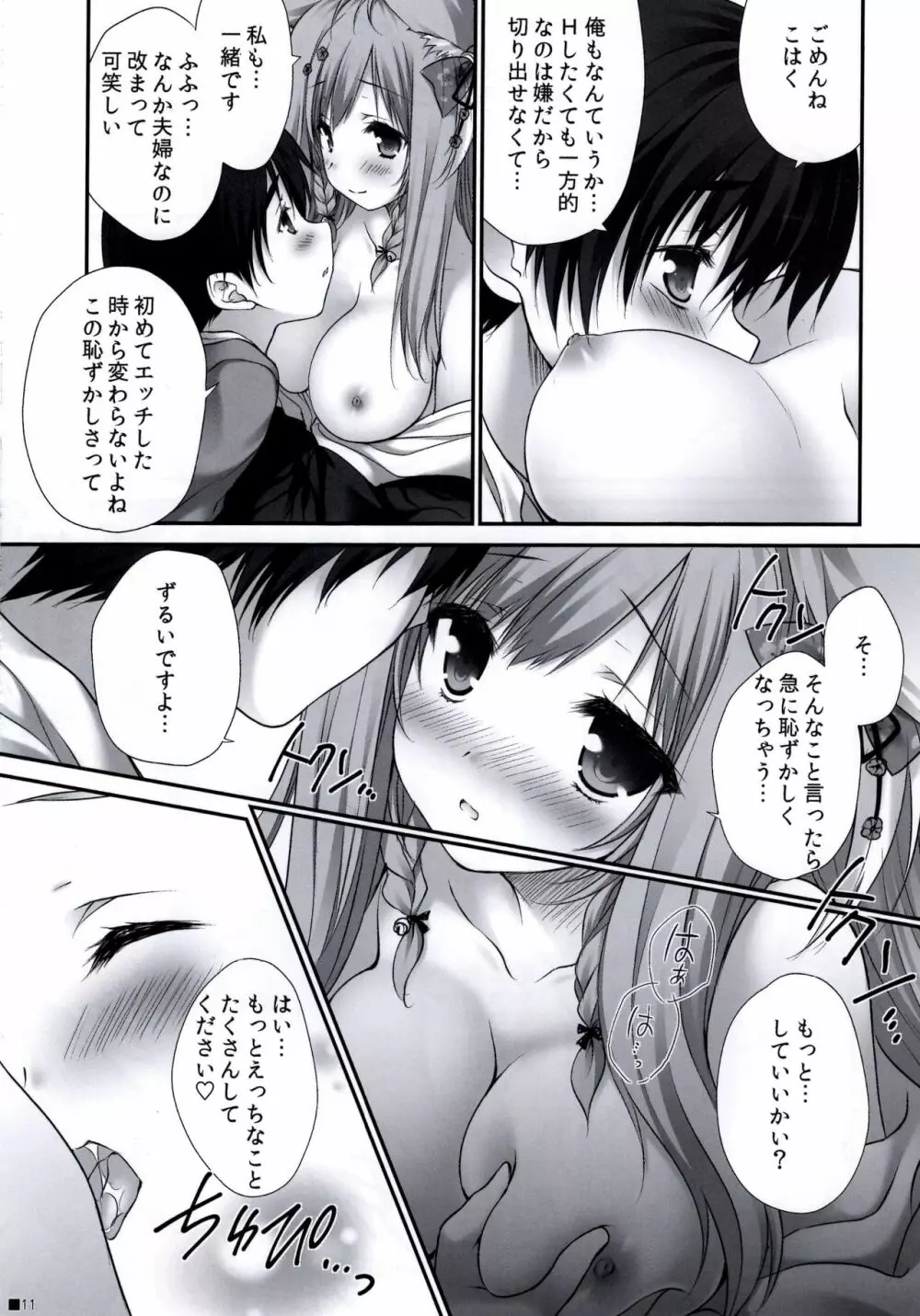 うちのケモ巫女嫁が尊すぎる件。～タユタマ2のほん～ - page11