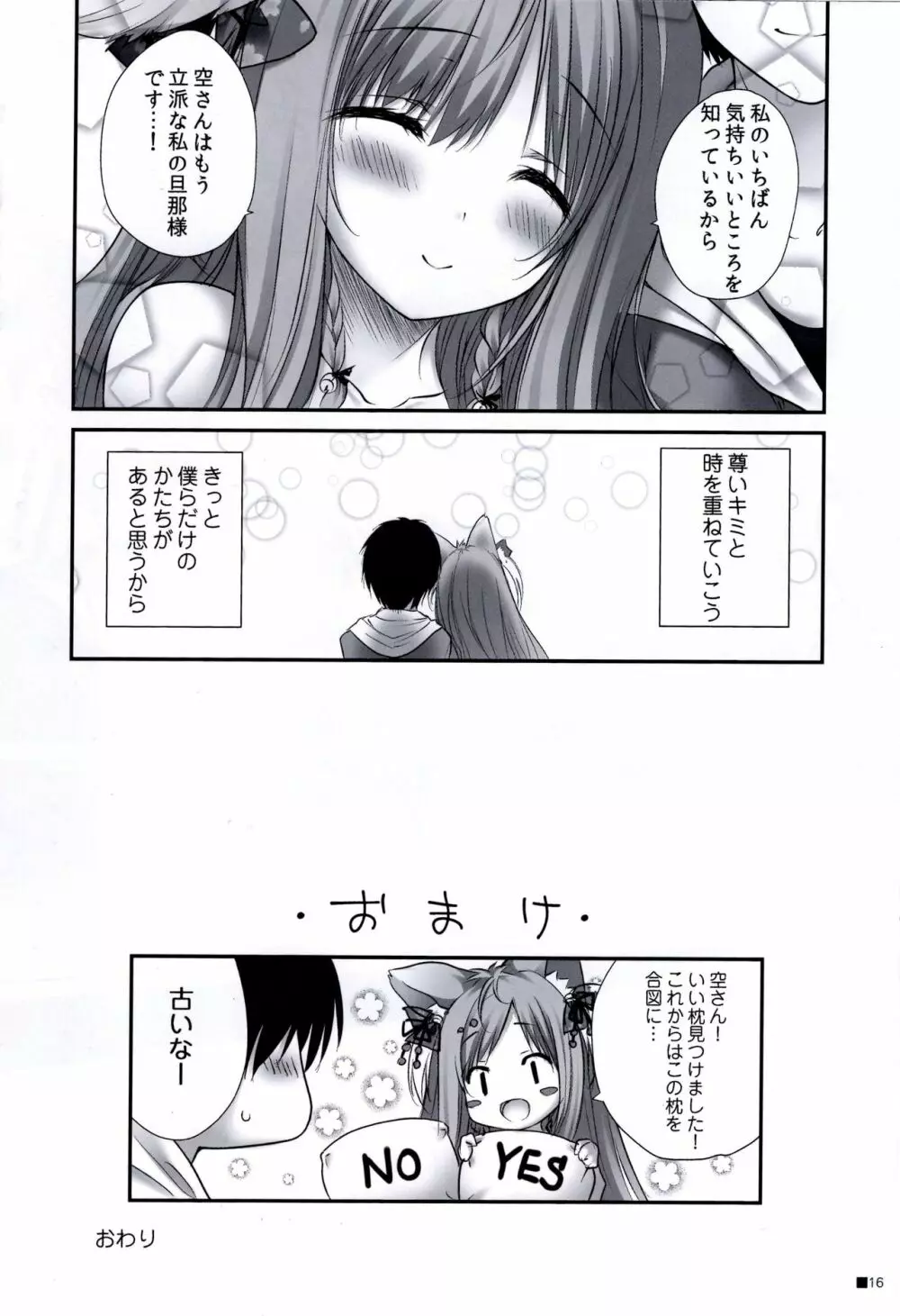 うちのケモ巫女嫁が尊すぎる件。～タユタマ2のほん～ - page16