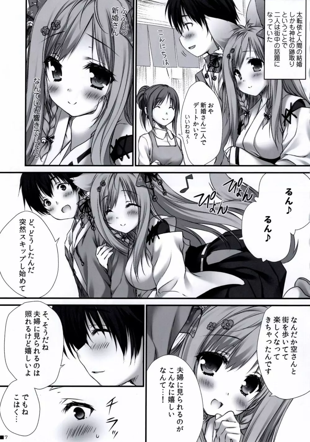 うちのケモ巫女嫁が尊すぎる件。～タユタマ2のほん～ - page7