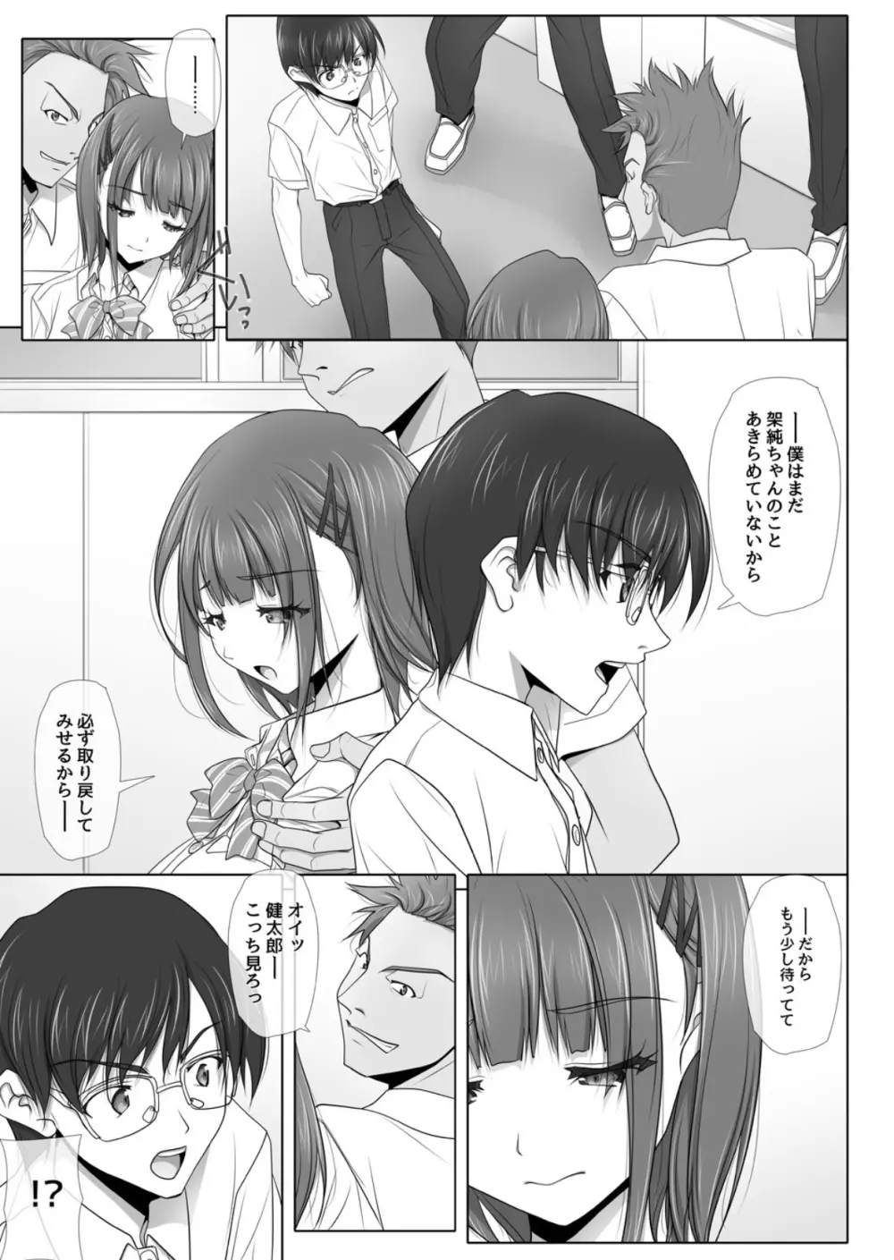 ネトラレノトリコツズキ - page6