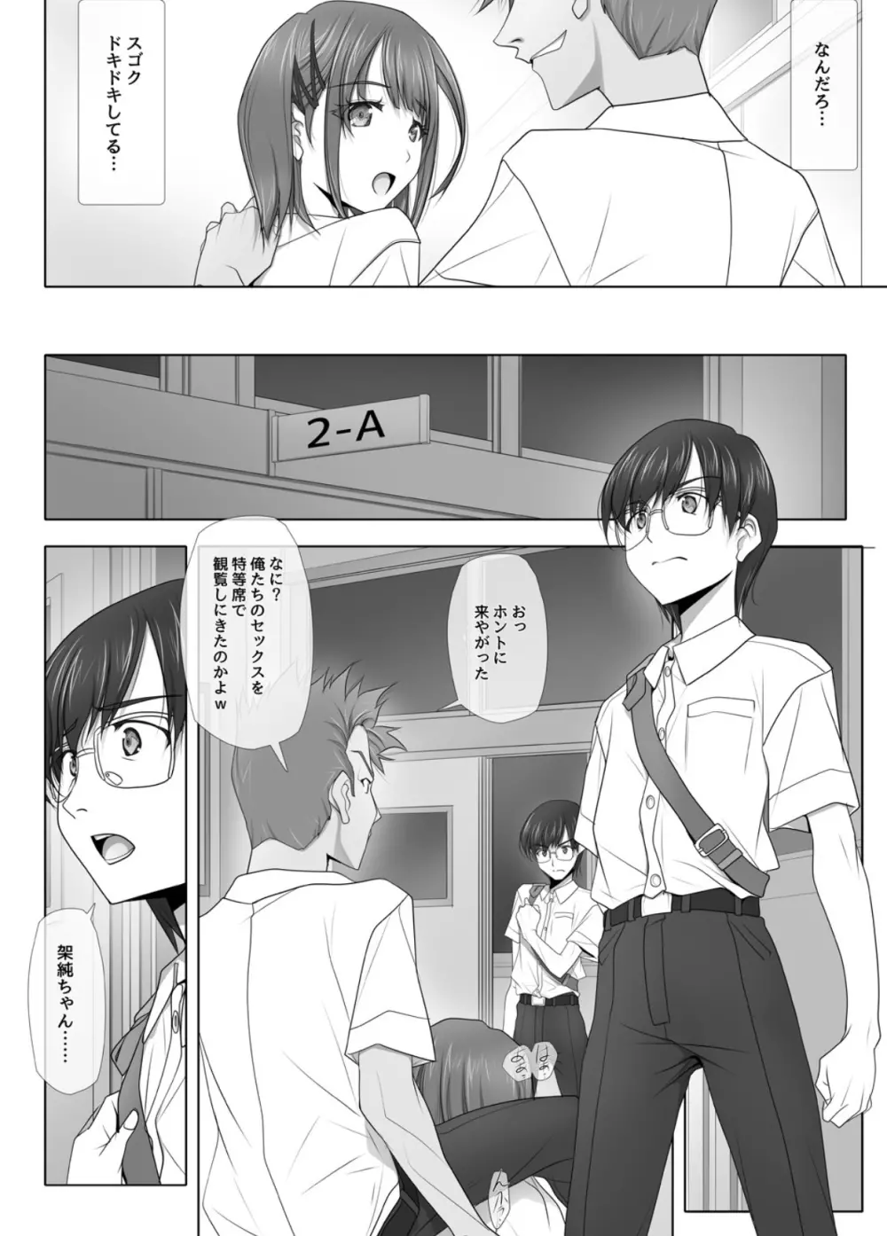 ネトラレノトリコツズキ - page9