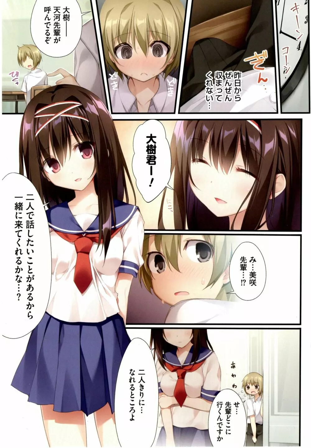 清楚ビッチな巫女先輩 - page12