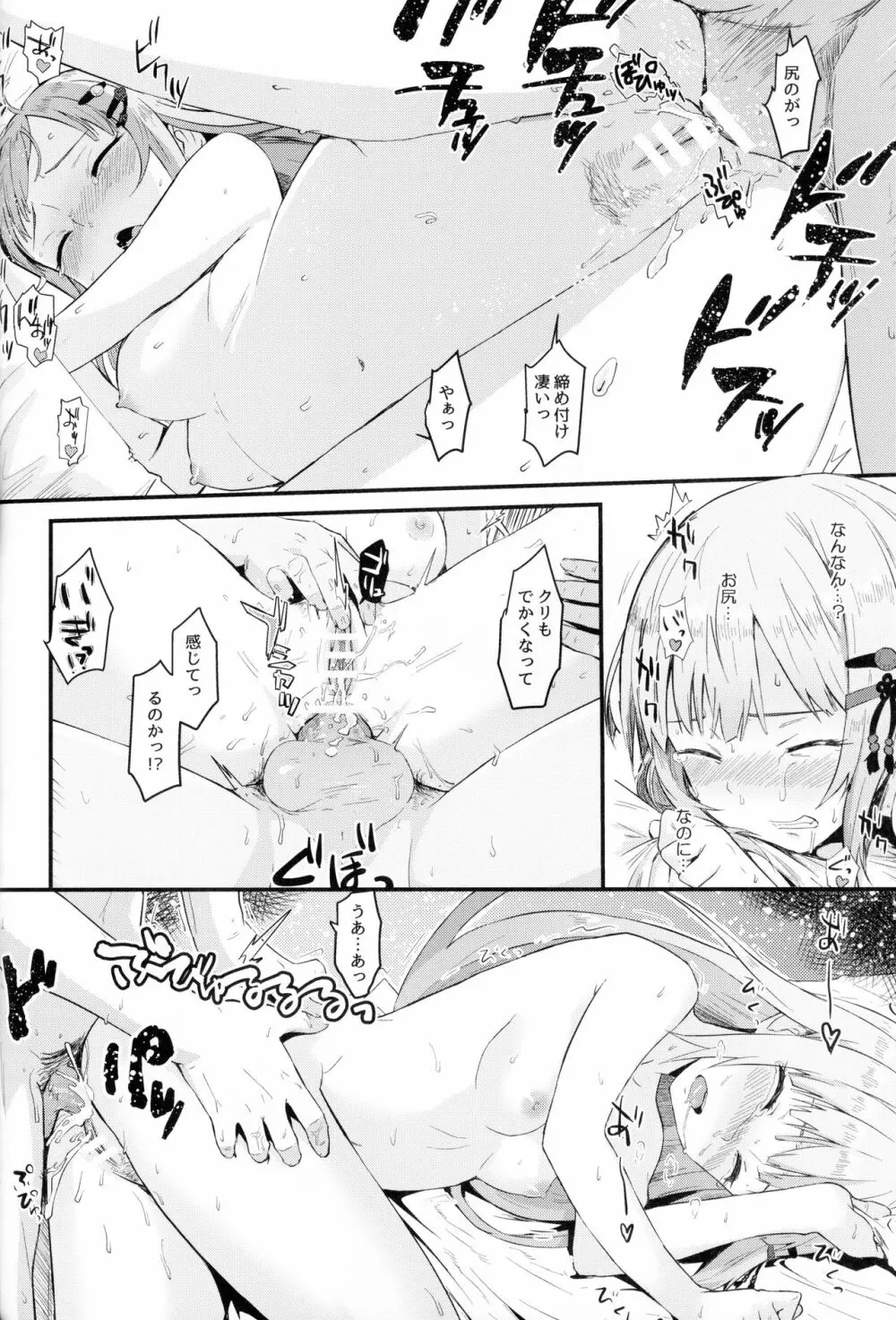 くれぐれも…。くれぐれもです……。 - page17