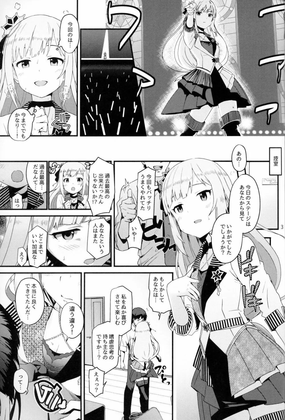 くれぐれも…。くれぐれもです……。 - page2