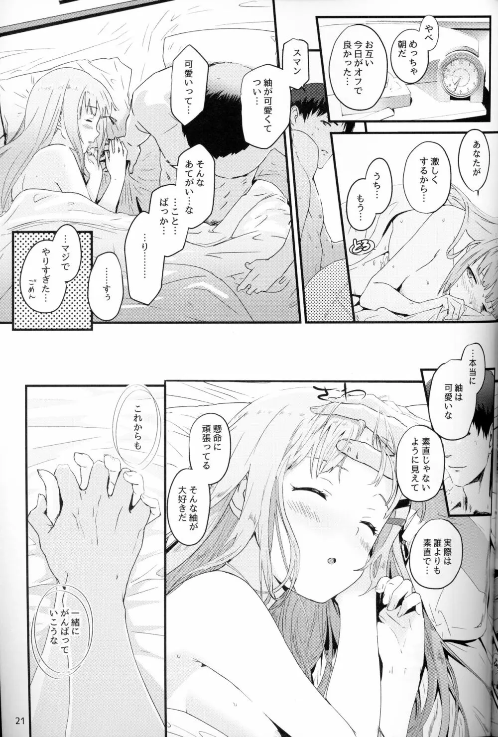 くれぐれも…。くれぐれもです……。 - page20