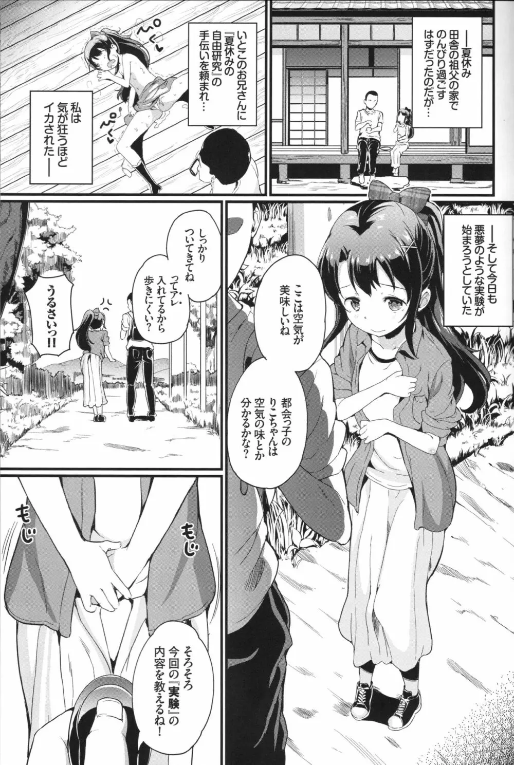 夏休みの自由研究 りこ調教2回目～野外で絶頂させてみよう!～ - page2