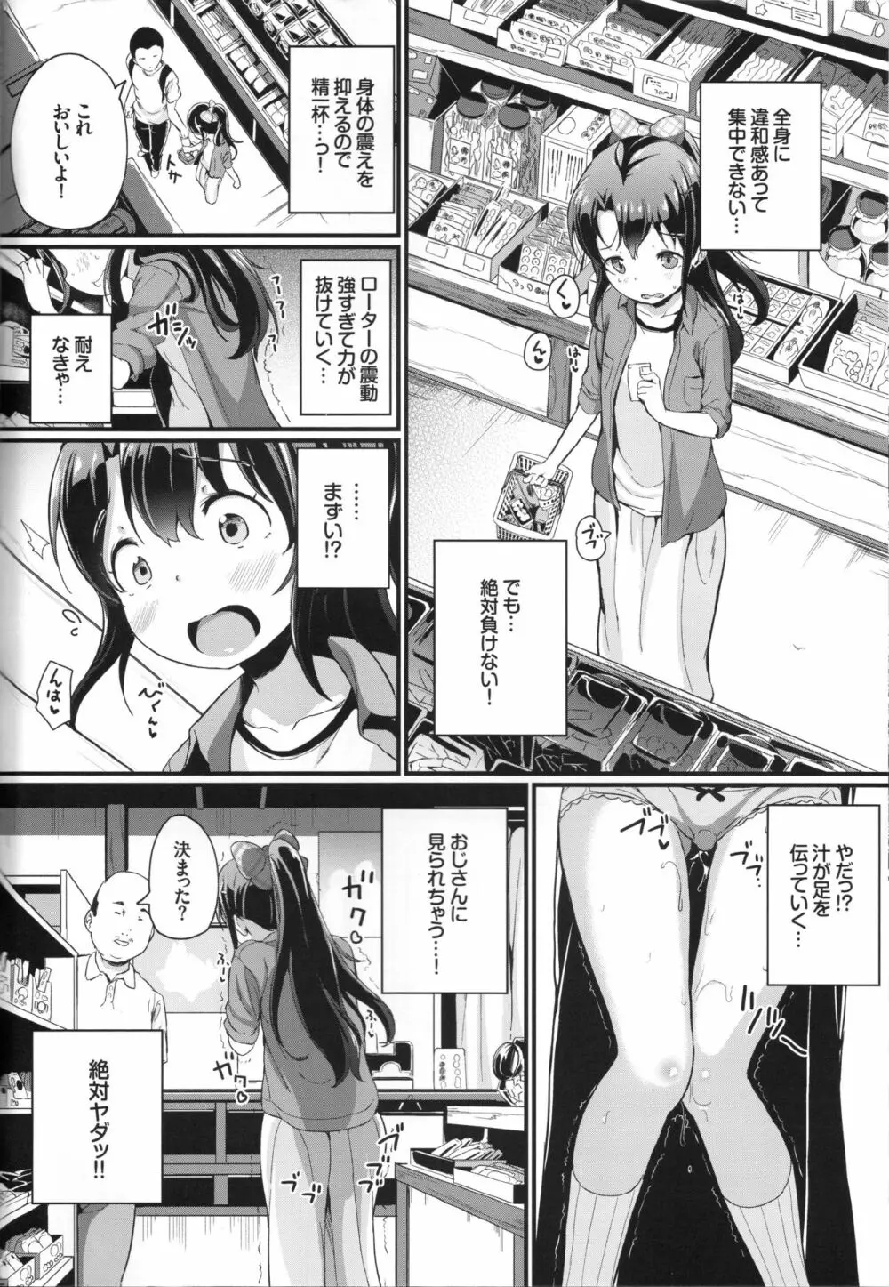 夏休みの自由研究 りこ調教2回目～野外で絶頂させてみよう!～ - page5