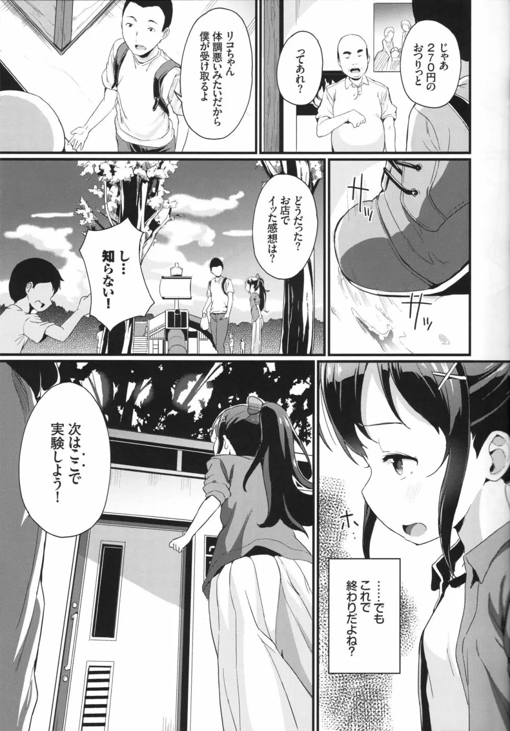 夏休みの自由研究 りこ調教2回目～野外で絶頂させてみよう!～ - page8