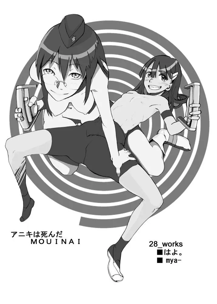 (ぷにケット22) [28_works (みゃー, はよ。)] アニキは死んだMOUINAI ( 天元突破グレンラガン) New - page2